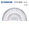 【メール便対象】コンサイス 半円分度器18cm S-18|コンパス・分度器|計測道具