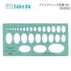 【メール便対象】タケダ アイソメトリック定規(大) 29-0030|コンパス・分度器|メール便対象品