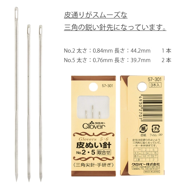 クロバー 皮縫い針No.2・5 57-301 | 裁縫道具,手縫い針 | 三友教材 
