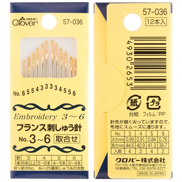 メール便対象】クロバー フランス刺繍針 取り合わせ｜三友教材