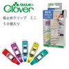 クロバー 仮止めクリップ(ミニ・50個入)22-744|待ち針|縫製道具