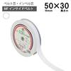 MFナイロン　インサイドベルト50ｍｍｘ30ｍ白|テープ|副資材