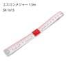 【メール便対象】積水樹脂　エスロンメジャー1.5m　SK-1615|メジャー|計測道具