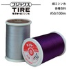 フジックス タイヤ-絹ミシン糸 #50/100m 【色番 64~83】|糸|縫製道具
