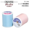 フジックス レジロンミシン糸 #50/300m 【色番 44~63】|糸|縫製道具
