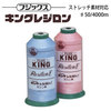 フジックス キングレジロン #60/5000m 【色番 106~125】|糸|縫製道具