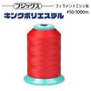 フジックス キングポリエステル #50/3000m 【色番 786~786】|￥501〜￥1,000|価格別