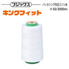 フジックス キングフィット #50/3000m 【色番 320~339】|糸|縫製道具