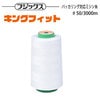 フジックス キングフィット #50/3000m 【色番 733~752】|糸|縫製道具