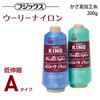 フジックス ウーリーナイロンA(低伸縮)200g 【色番 KW155~KW221】|糸|縫製道具