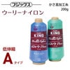 フジックス ウーリーナイロンA(低伸縮)200g 【色番 KW335~NU92】|糸|縫製道具