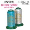 【メール便対象】フジックス キングスターミシン刺しゅう糸 #40/5000m 【色番 61~80】|ミシン糸|メール便対象品