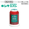 フジックス キングスパン #60/5000m 【色番 776~OO1】|ミシン糸|糸