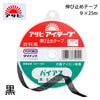【メール便対象】アサヒ アイテープハーフハーフバイアス 9ｍｍｘ25ｍ黒|接着芯|副資材