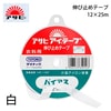 【メール便対象】アサヒ アイテープバイアス12mm×25m白|接着芯|副資材