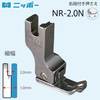 NIPPO　右段付き押え　NR-2.0N|ミシンアタッチメント|ミシン道具