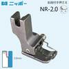 【メール便対象】NIPPO　右段付き押さえ　NR-2.0|ミシン押さえ|縫製道具