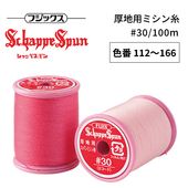 フジックス シャッペスパン ミシン糸 #30/100m 【色番 112~166】|ミシン糸|糸