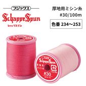 フジックス シャッペスパン ミシン糸 #30/100m 【色番 234~253】|ミシン糸|糸