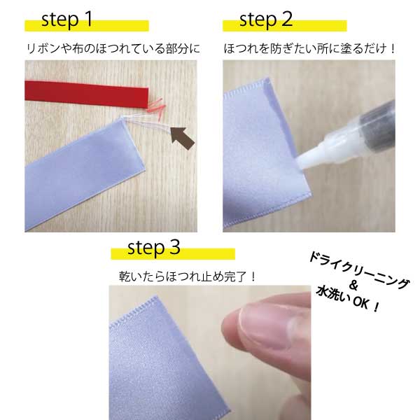確認用 ホツレ （カワグチ ほつれ止め筆ペンα 19-537 | 裁縫道具,布用 