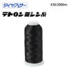 大黒絲業 ダイヤフェザー テトロンミシン糸 #30/2000m 【色番 815~白】|ミシン糸|ミシン道具