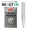【メール便対象】オルガン ミシン針DC×27（10本入)|ミシン針|縫製道具