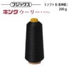フジックス キングウーリーSソフトB(低伸縮)200g 【色番 71~92】|ミシン糸|糸