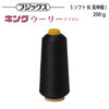 フジックス キングウーリーSソフトB(低伸縮)200g 【色番 281~302】|ミシン糸|糸