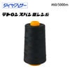 【メール便対象】ダイヤフェザー テトロンスパンミシン糸 #60/5000m 【色番 生成】|￥1,001〜￥1,999|価格別