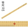 【メール便対象】廃盤　竹尺　細巾/薄手　両メモリ30cmｘ1.2cm|￥501〜￥1,000|価格別