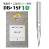 【メール便対象】オルガン針　ミシン針DB×1SF(10本入)|ミシン針|メール便対象品