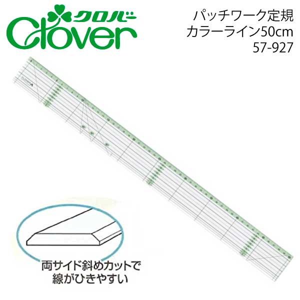 CLOVER　クロバー　ソーイング用品　パッチワーク定規 カラーライン テープカット定規 布用シャープペンシル 裁縫　パッチワーク ものさし 『パッチワーク定規 カラーライン 30cm 57-926』 Clover