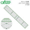 クロバー　ストリップ定規カラーライン50cm　57-929|定規50cm|定規