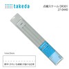 【メール便対象】タケダ　点線スケール　27-0440|定規|計測道具