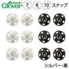 【メール便対象】クロバ− スナップ 7 8 10 シルバー 黒|ホック|副資材