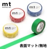 【メール便対象】mt 1P マットカラー 15mm×7m|マスキングテープ|製図デザイン