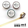 【メール便対象】mt 1P 高輝度 15mm×7m|マスキングテープ|製図デザイン