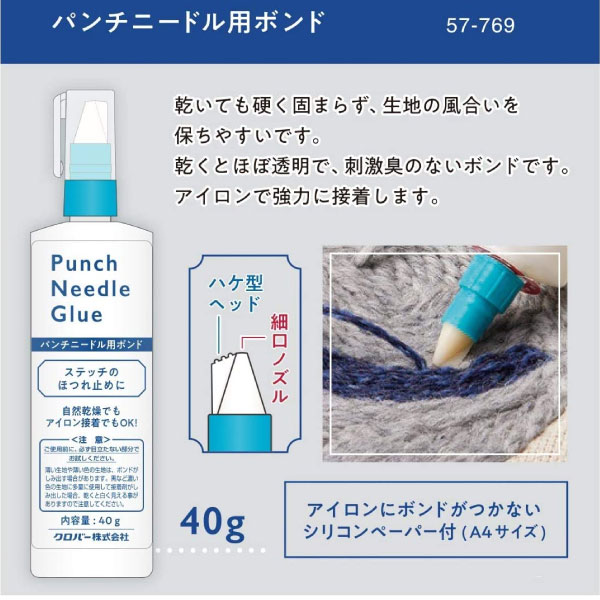 クロバ－ パンチニードル用ボンド 57-769 刺繍 ハンドメイド タフ
