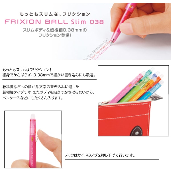 パイロット フリクションボール スリム038 LFBS-18UF