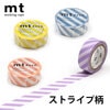 【メール便対象】mt 1P ストライプ 15mm×7m 1.5cm幅 全12色 ピンク レッド イエロー ブルー パープル ゴールド シルバー ホワイト ブラック|マスキングテープ|製図デザイン