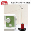 プリム　糸立　工業用　611769|ボビン|縫製道具