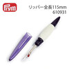 【メール便対象】プリム リッパー 全長115mm 610931|リッパー|裁縫道具