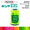フジックス　キングスパン #60/3000ｍ蛍光色(6)4823200|糸|縫製道具