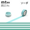 【メール便対象】mt マスキングテープ1P 15mm×7m ボーダー・ソーダ|マスキングテープ|製図デザイン