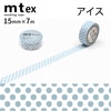 【メール便対象】mt マスキングテープ1P ドット 15mm×7m アイス|マスキングテープ|製図デザイン