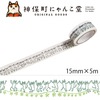 【メール便対象】にゃんこ堂　マスキングテープ15mm×5mオカベテツロウB|マスキングテープ|メール便対象品