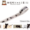 にゃんこ堂　マスキングテープ15mm×5mカミムラアキコA|マスキングテープ|製図・デザイン
