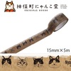 にゃんこ堂　マスキングテープ15mm×5mオリジナルA|マスキングテープ|製図・デザイン