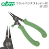 【メール便対象】クロバ−　フラットペンチ ストッパー付　57-253|ペンチ・ニッパー|裁縫道具