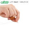 【メール便対象】クロバ− レザー指ぬき S・M・Lサイズ|指ぬき|裁縫道具